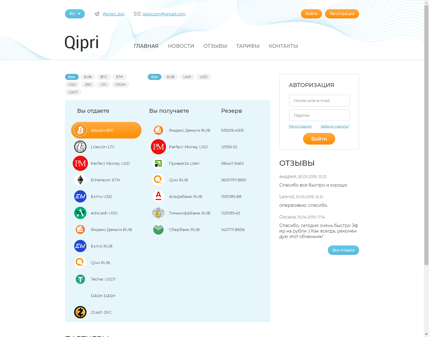 Qipri user interface: the home page in English