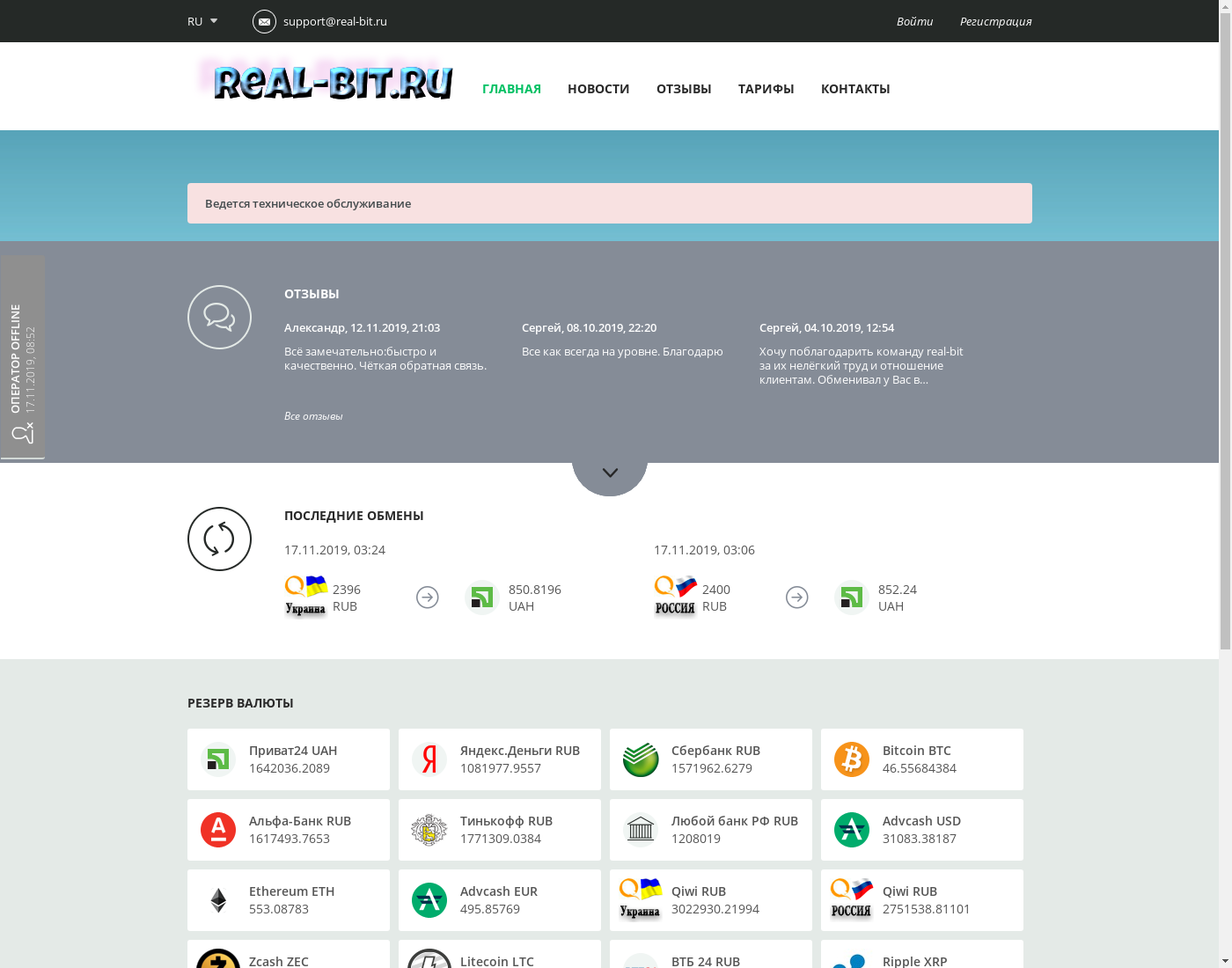 Real-Bit user interface: the home page in English