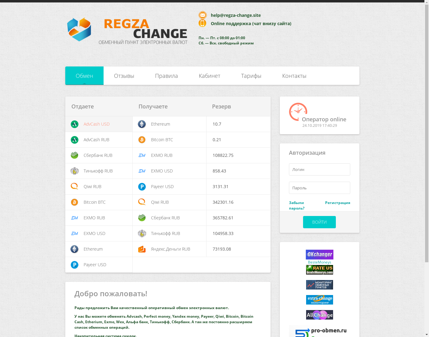 RegzaChange user interface: the home page in English