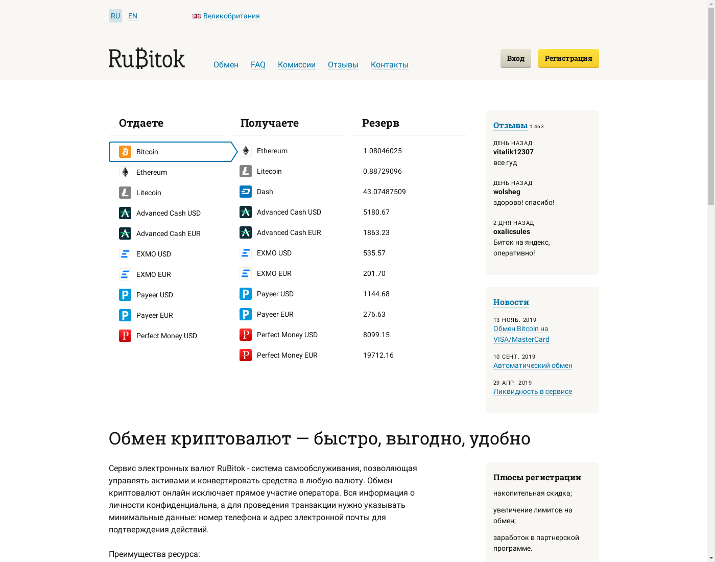 ruBitok user interface: the home page in English