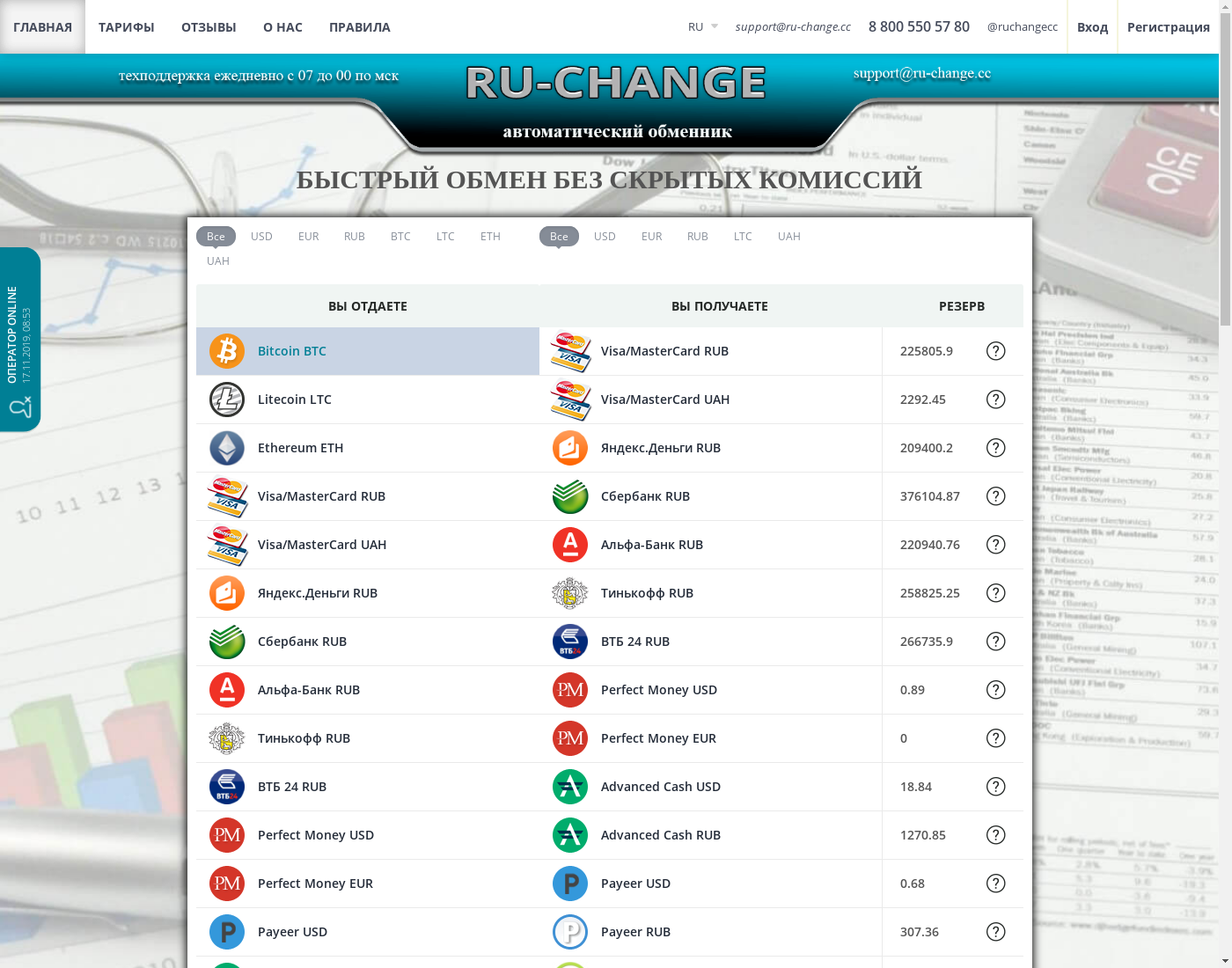 RUchange user interface: the home page in English