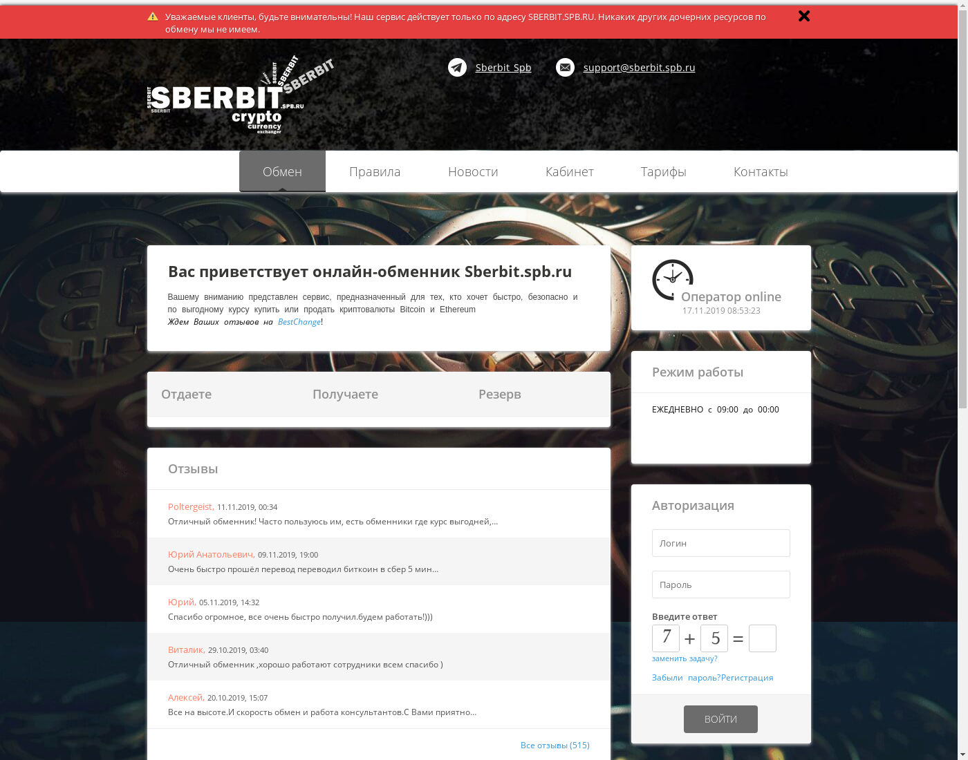 sberbit user interface: the home page in English