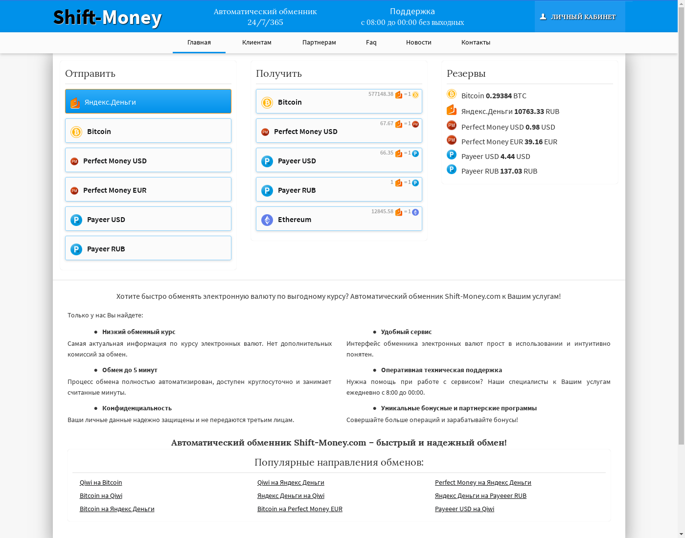ShiftMoney user interface: the home page in English