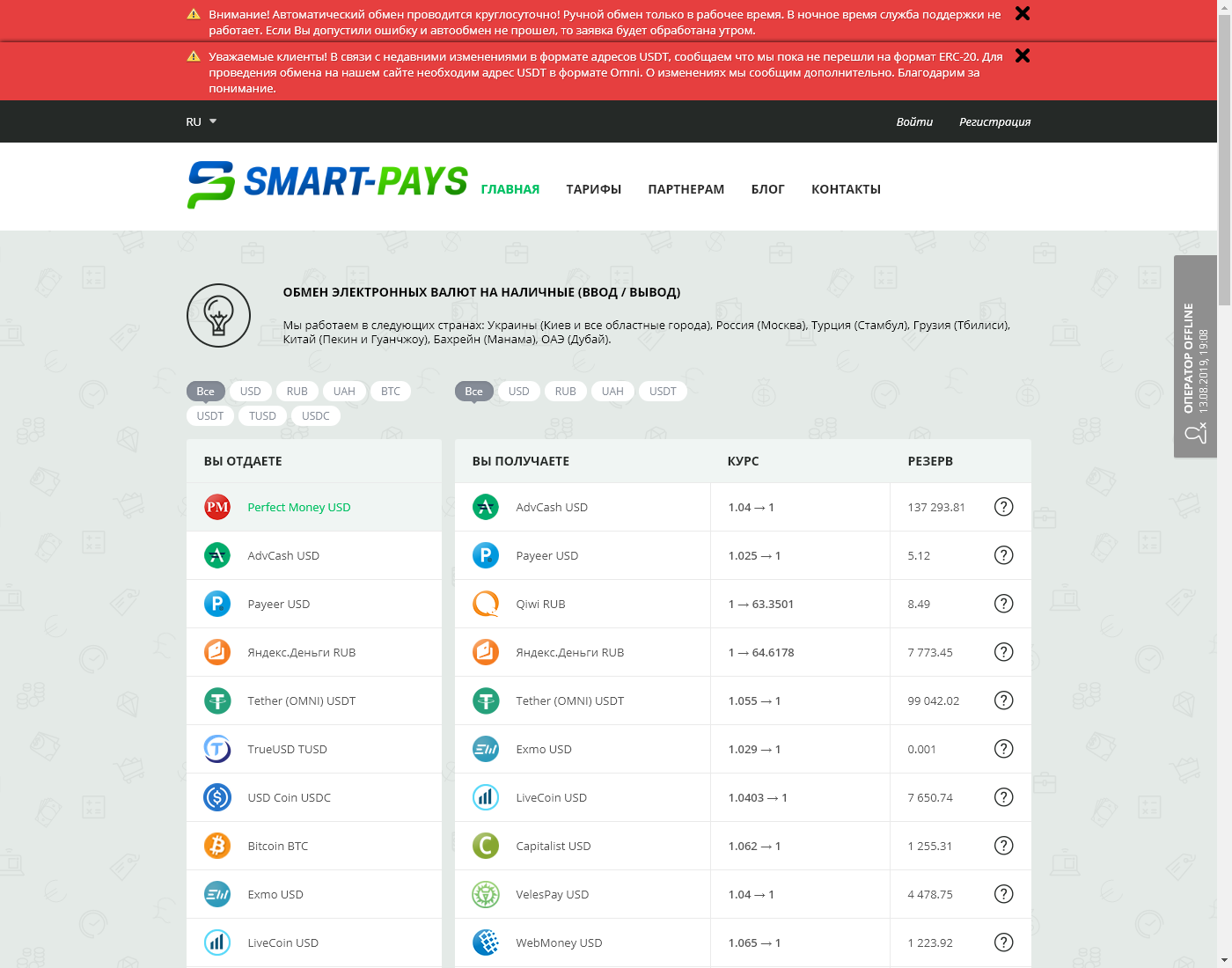 Smart-Pays интерфейс пользователя: домашняя страничка на языке — Русский