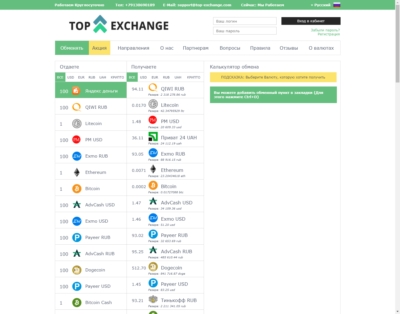 top-exchange user interface: the home page in English