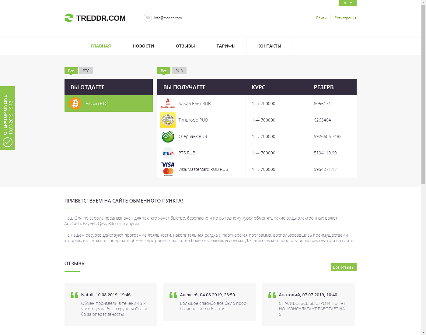 Treddr user interface: the home page in English