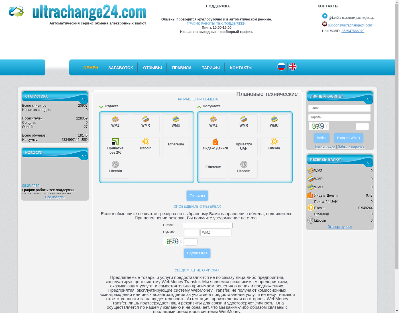 ultrachange24 user interface: the home page in English