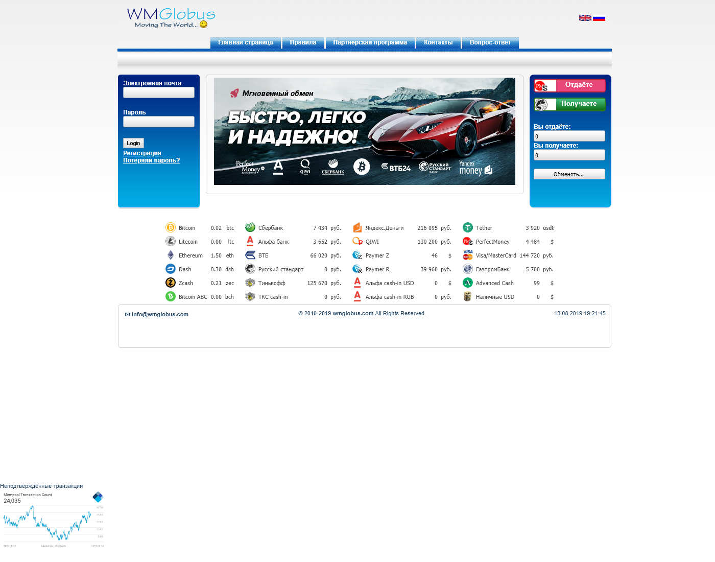 wmglobus user interface: the home page in English
