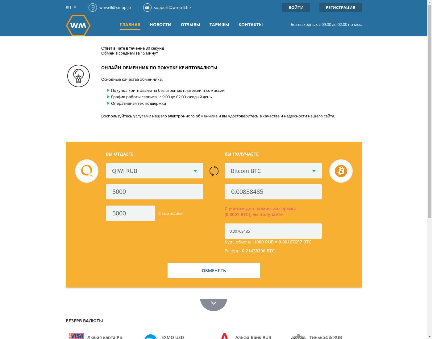 wmsell user interface: the home page in English