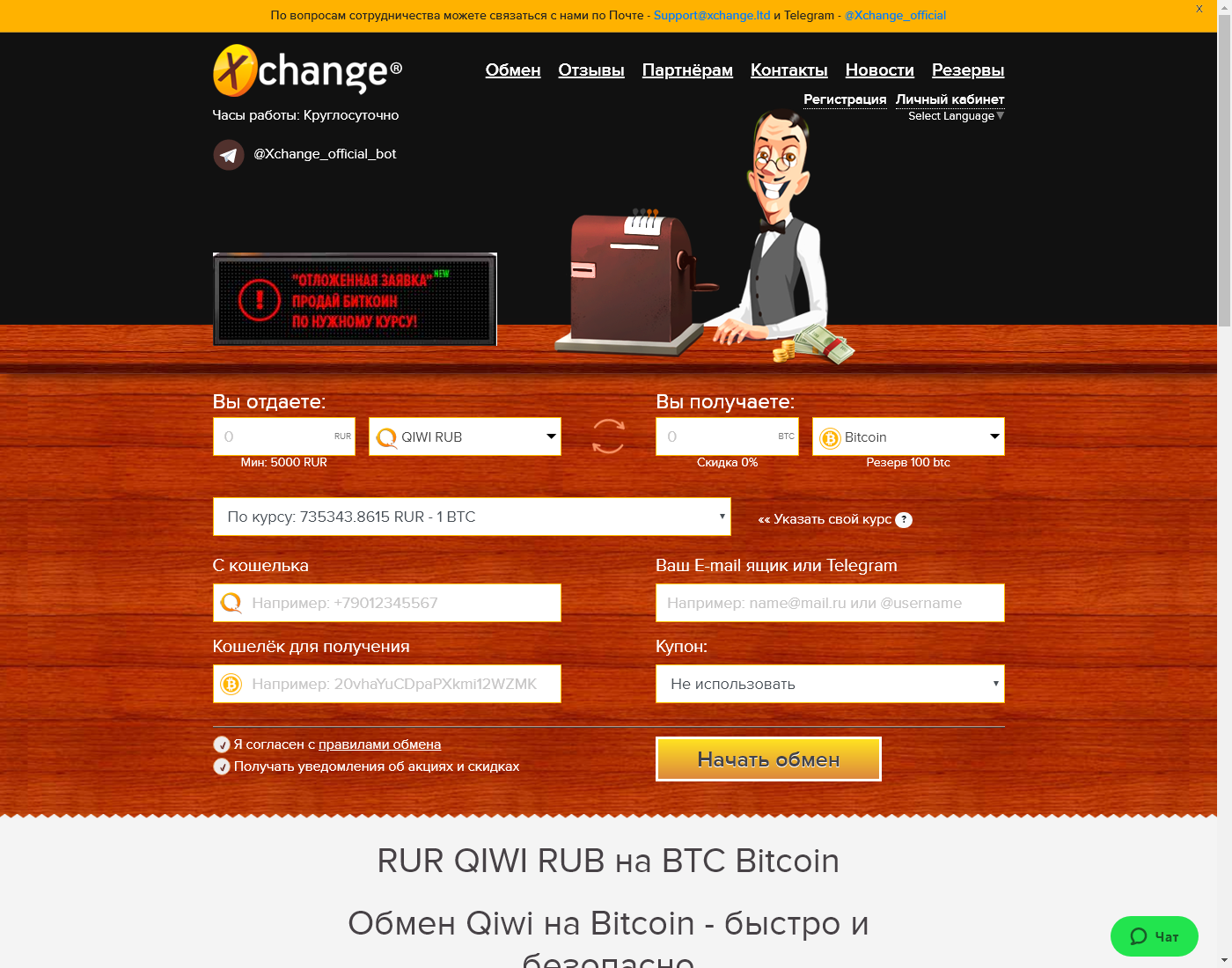 xChange user interface: the home page in English